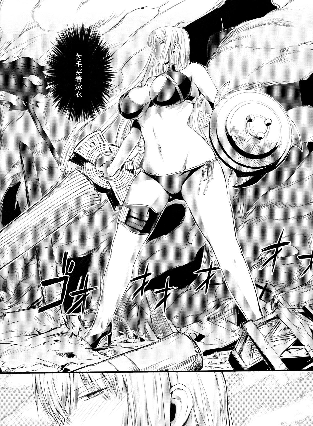 Mizugi no Valkyria page 4 full