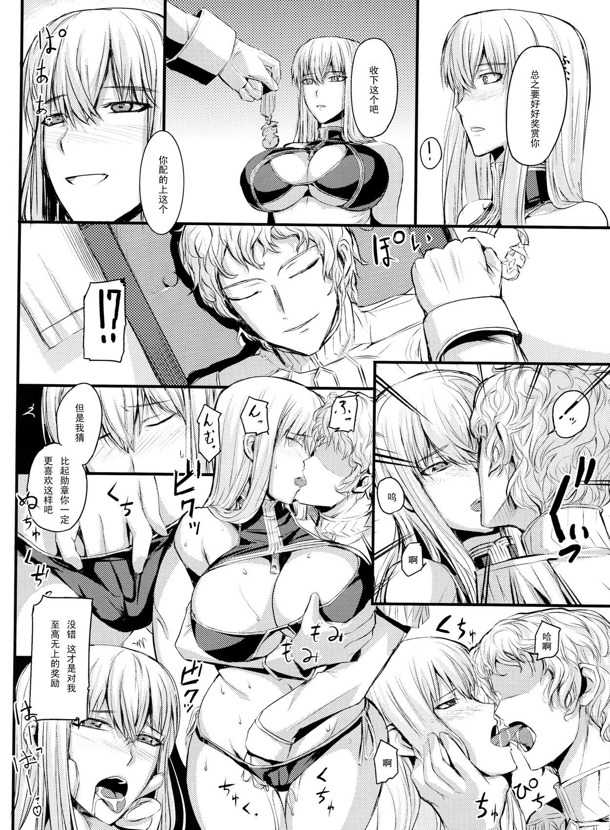 Mizugi no Valkyria page 6 full