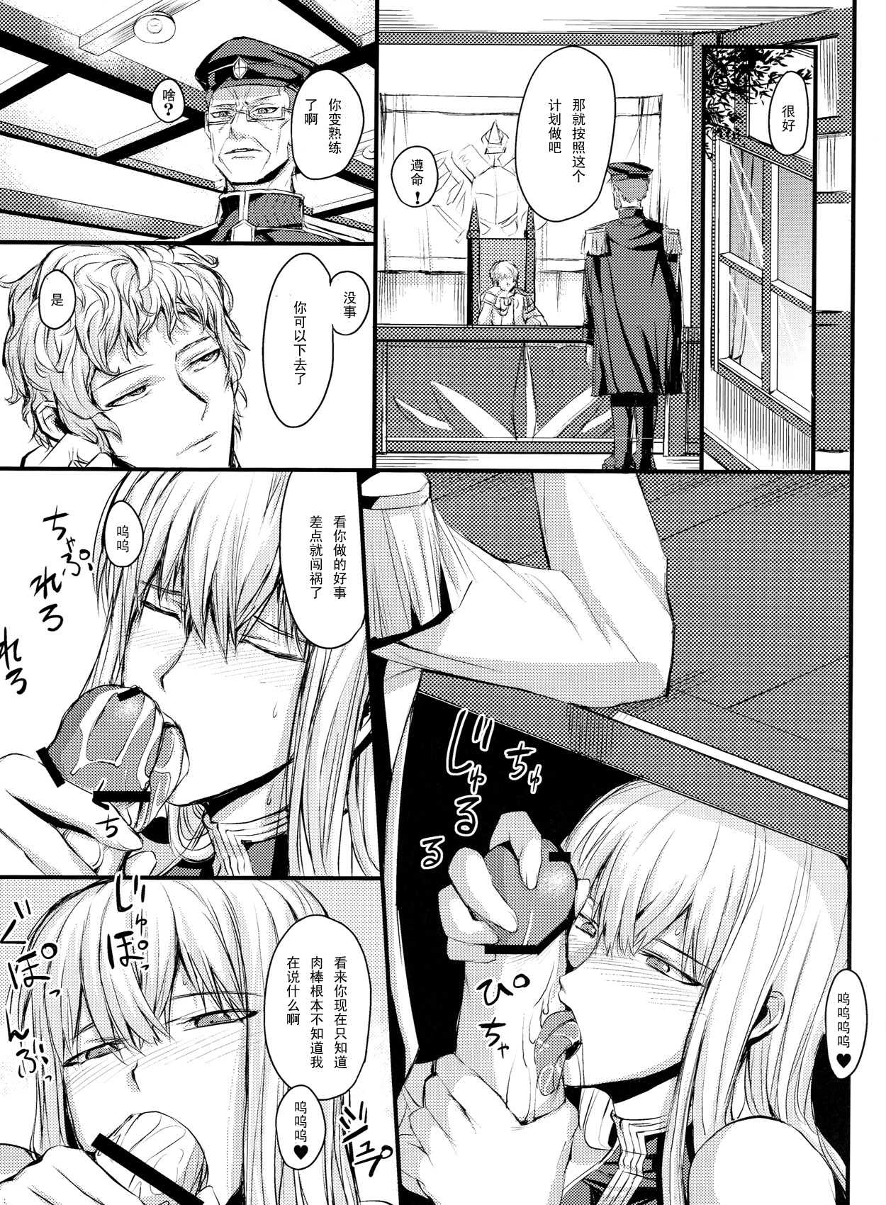 Mizugi no Valkyria page 7 full