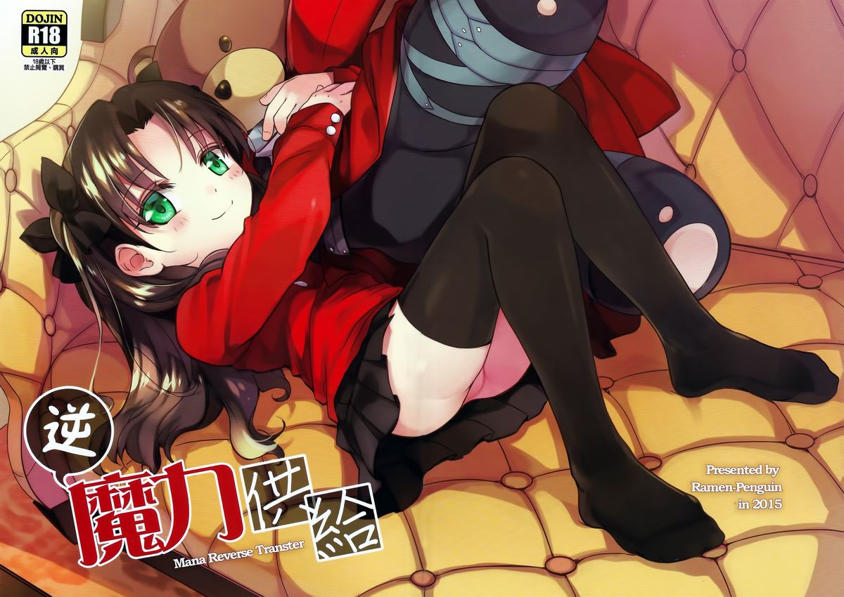 Gyaku Maryoku Kyoukyuu - Mana Reverse Transfer page 1 full