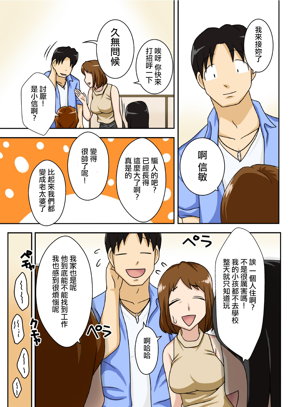 To iu wake de Kaa-san to kyou mo Bed no ue de, Hada o Awaseru omo ni Hageshiku page 3 full