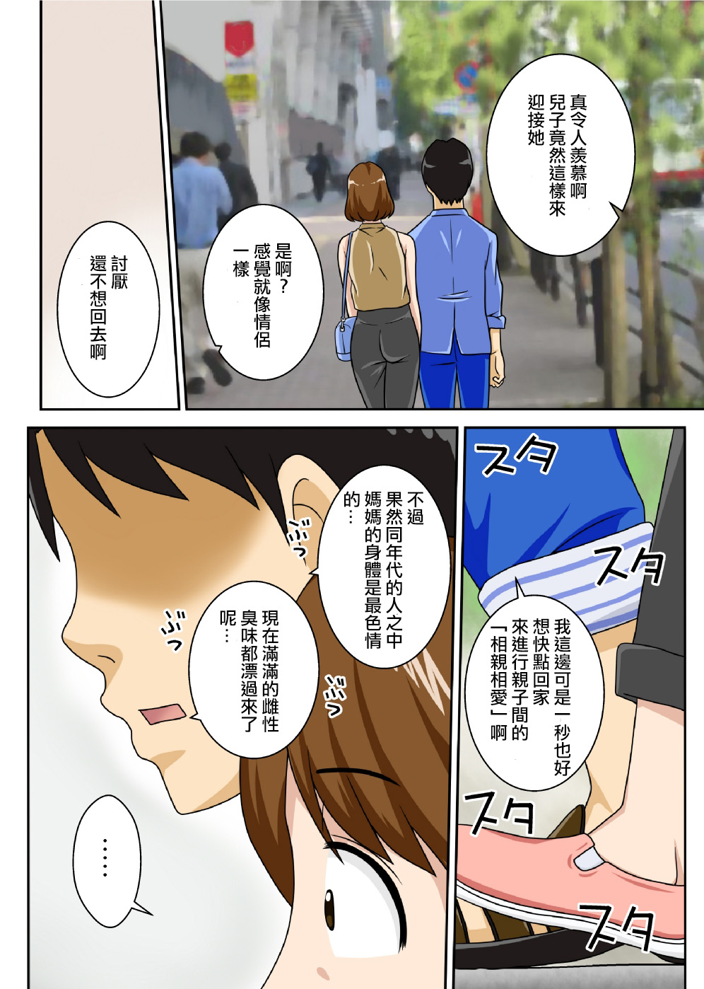 To iu wake de Kaa-san to kyou mo Bed no ue de, Hada o Awaseru omo ni Hageshiku page 4 full