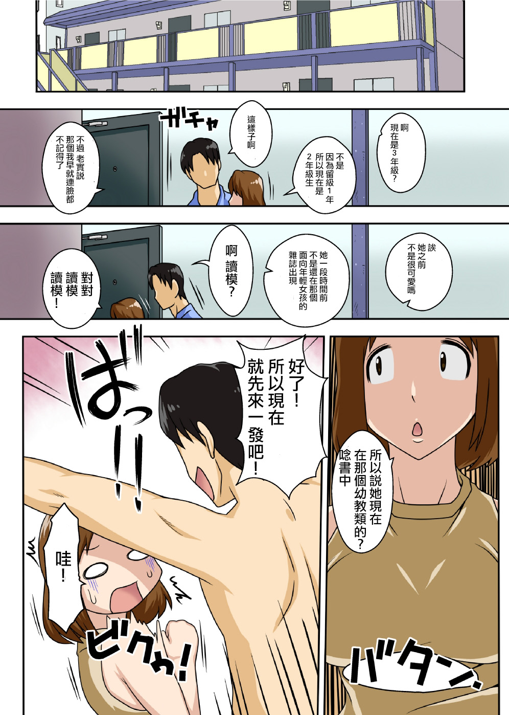 To iu wake de Kaa-san to kyou mo Bed no ue de, Hada o Awaseru omo ni Hageshiku page 7 full