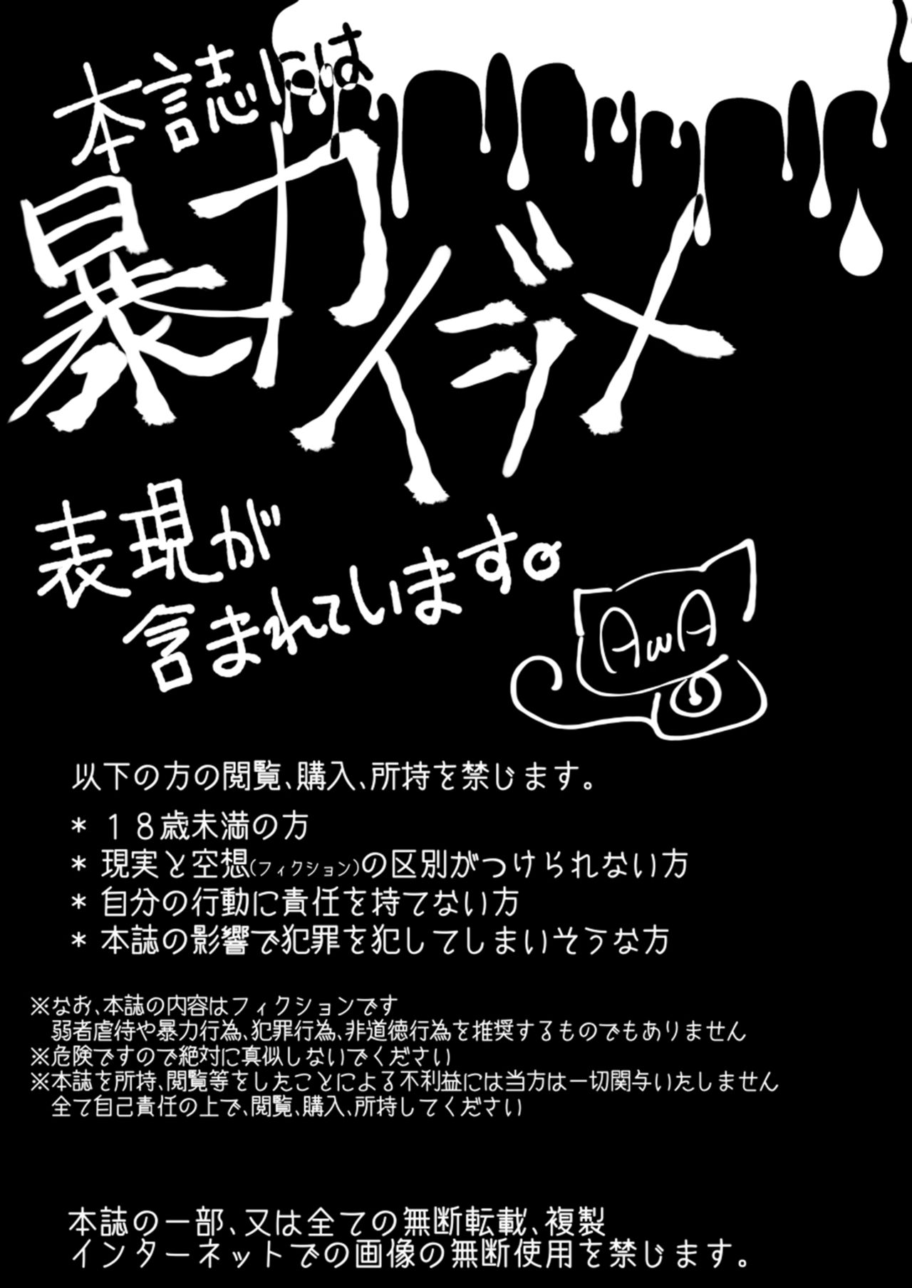 Denkyuu Ijime page 4 full