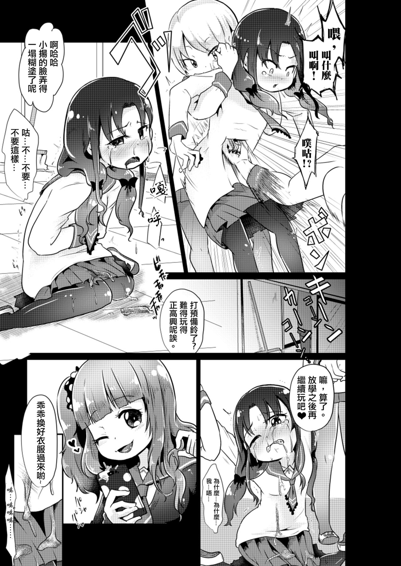 Denkyuu Ijime page 6 full