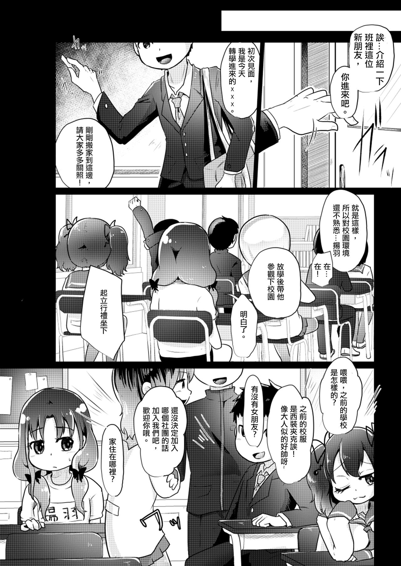 Denkyuu Ijime page 7 full