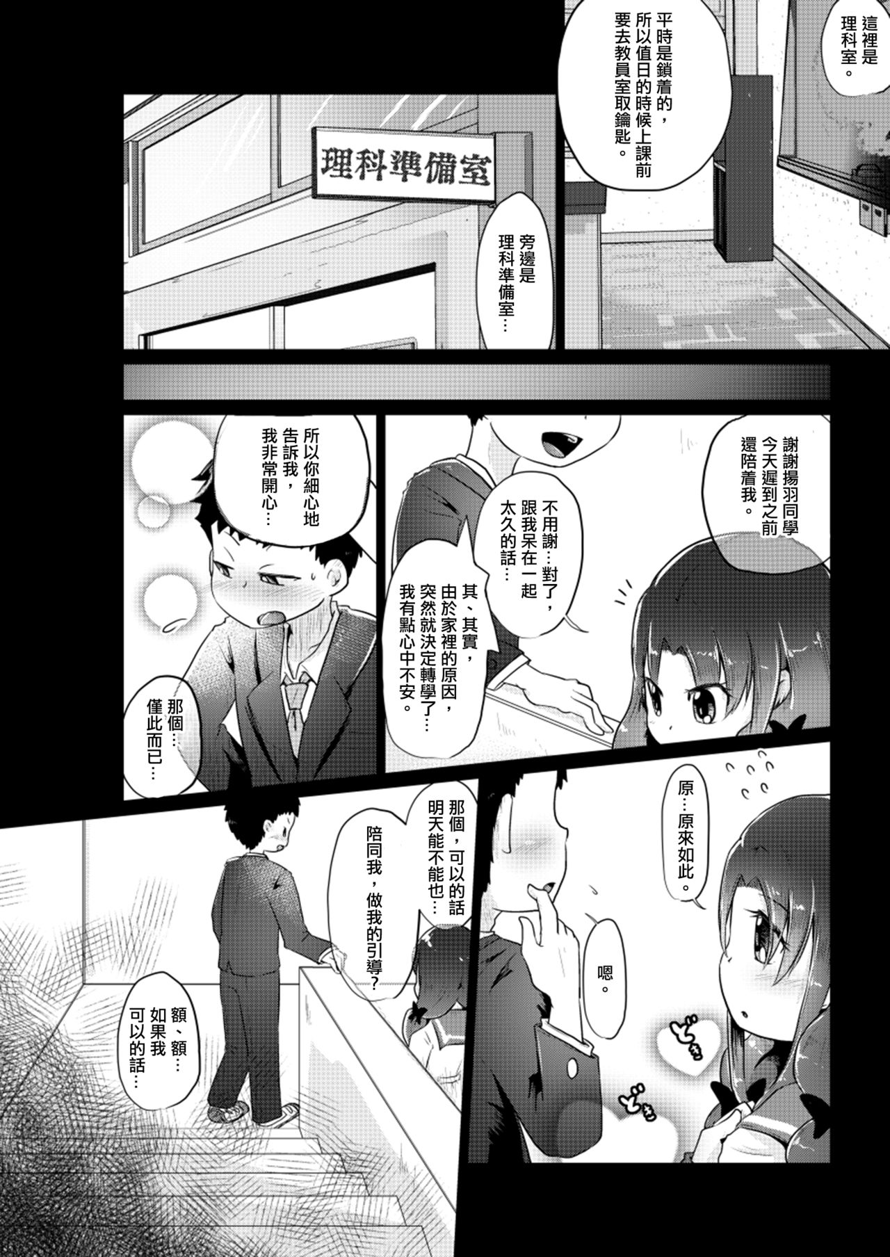 Denkyuu Ijime page 9 full