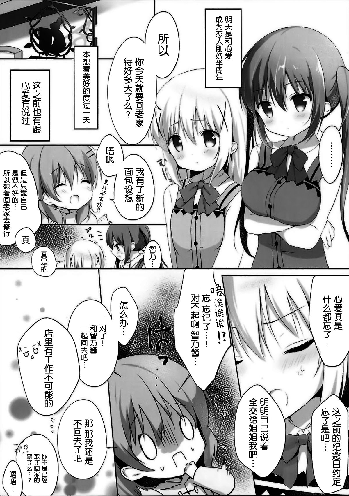 Konya wa, Rize-san ga Onee-chan page 4 full