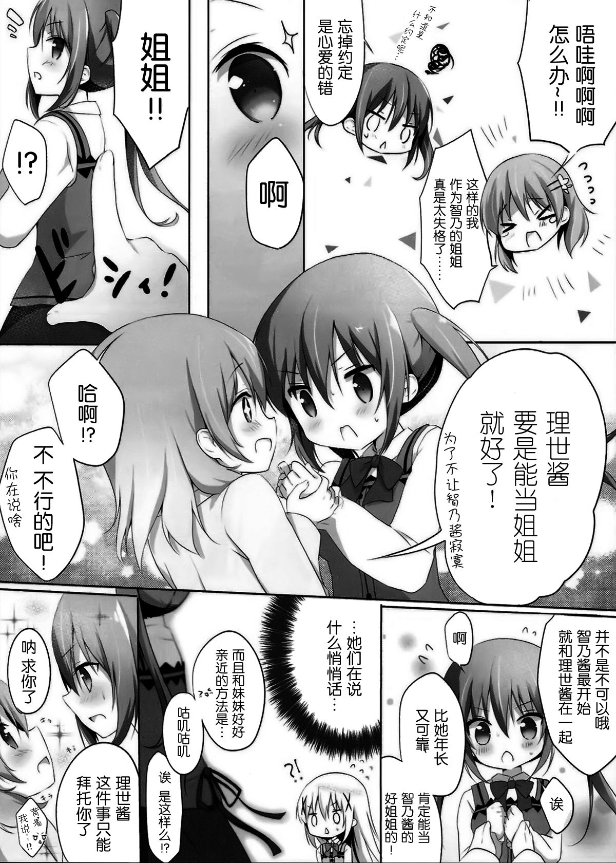 Konya wa, Rize-san ga Onee-chan page 5 full