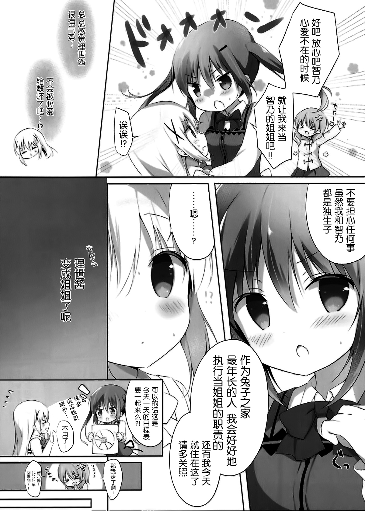 Konya wa, Rize-san ga Onee-chan page 6 full