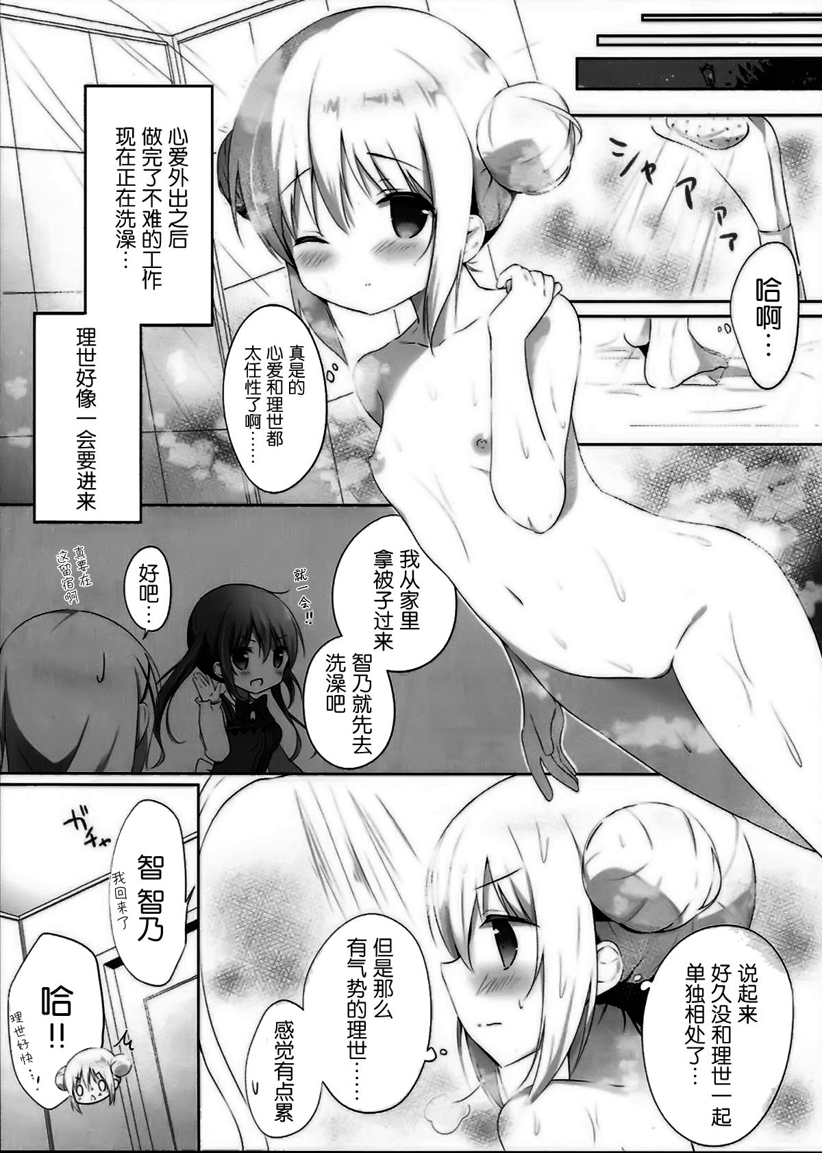 Konya wa, Rize-san ga Onee-chan page 7 full