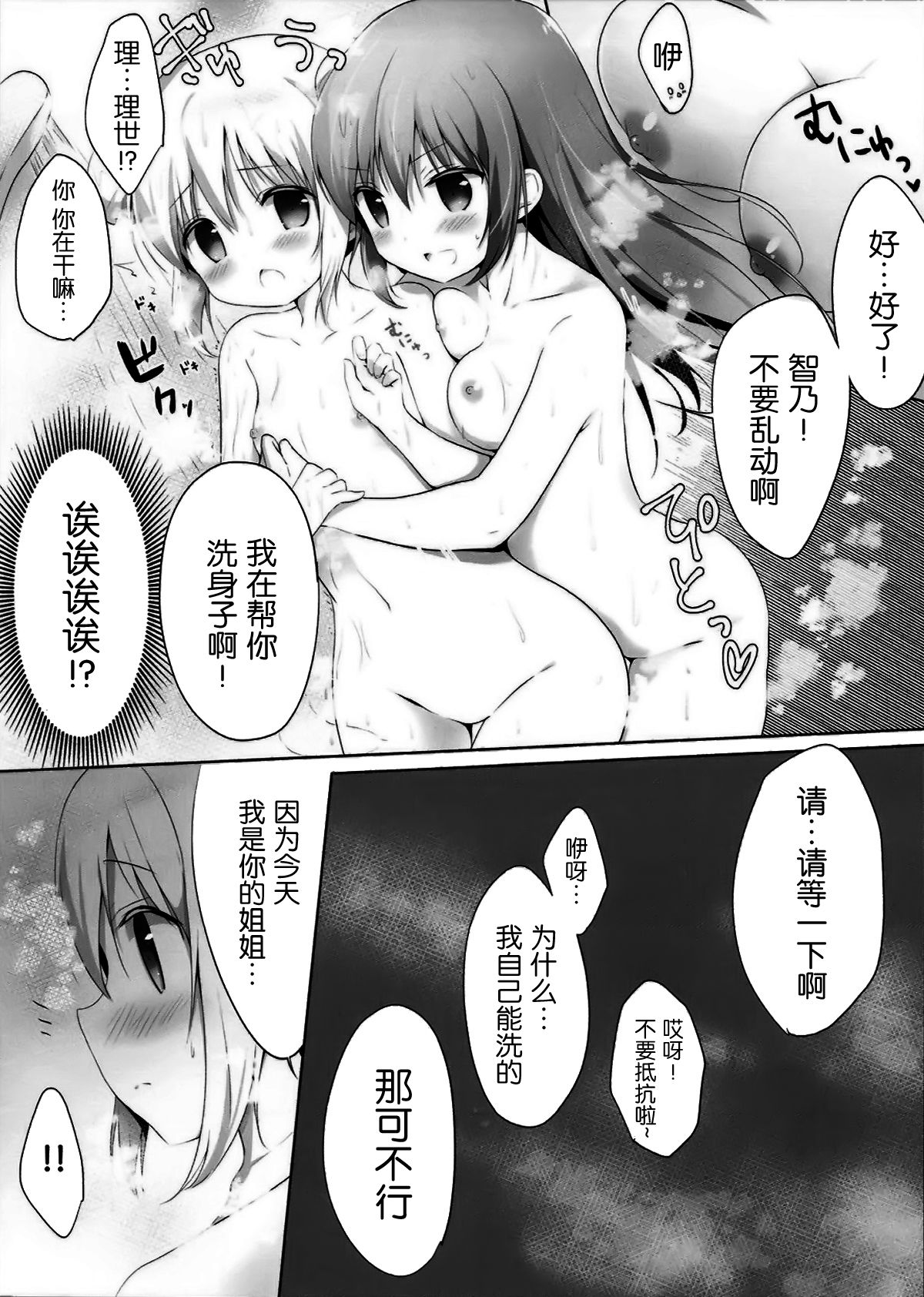 Konya wa, Rize-san ga Onee-chan page 9 full