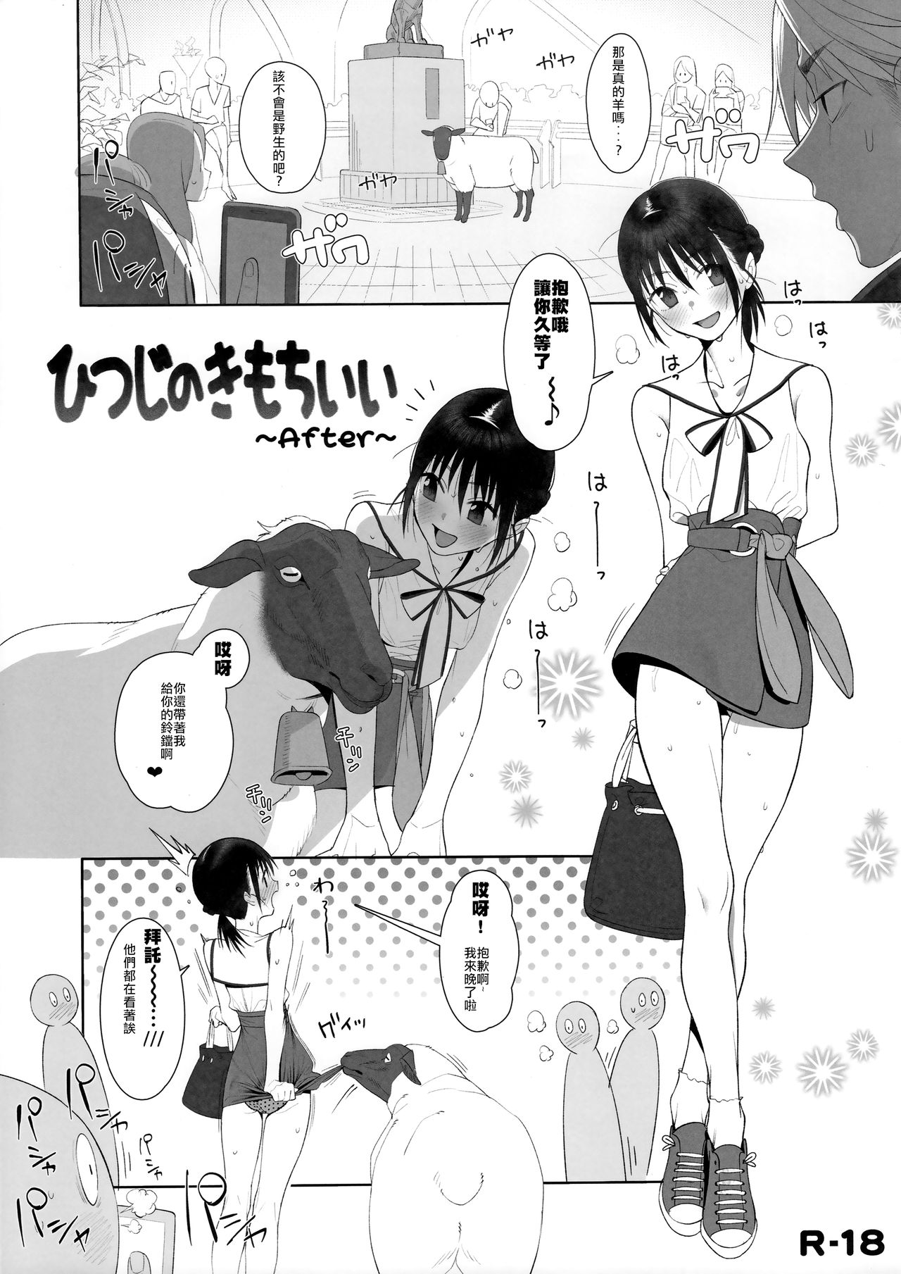 Hitsuji no Kimochi Ii After page 1 full