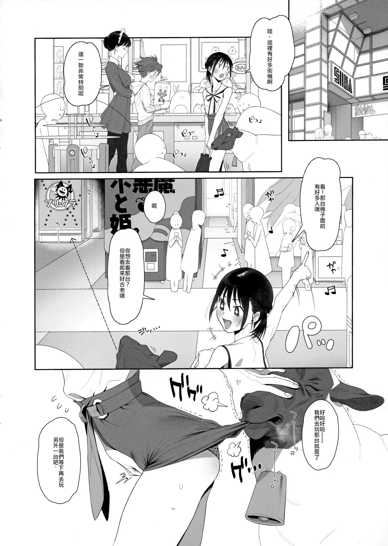 Hitsuji no Kimochi Ii After page 2 full