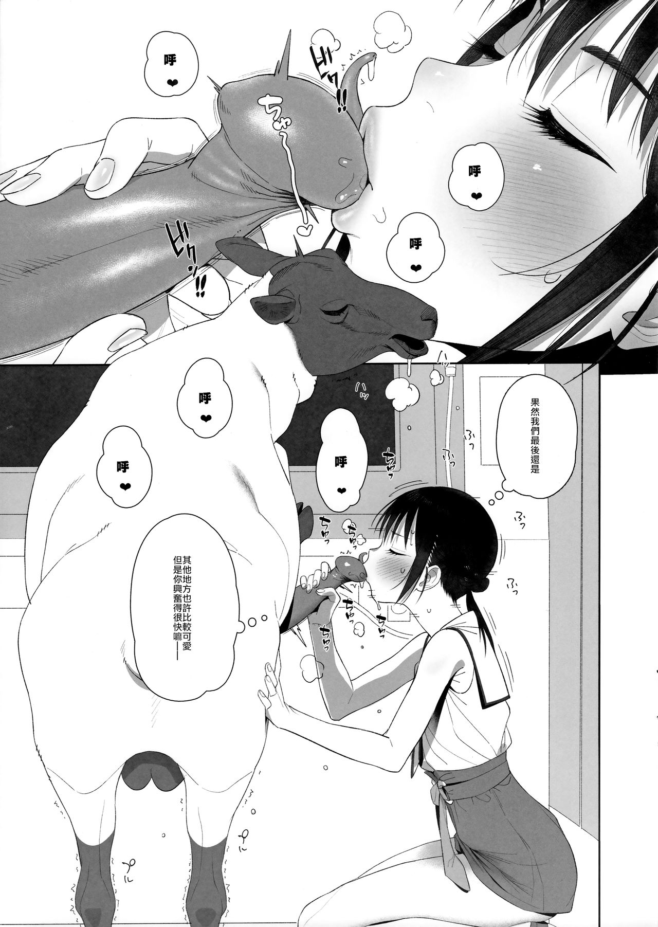Hitsuji no Kimochi Ii After page 3 full