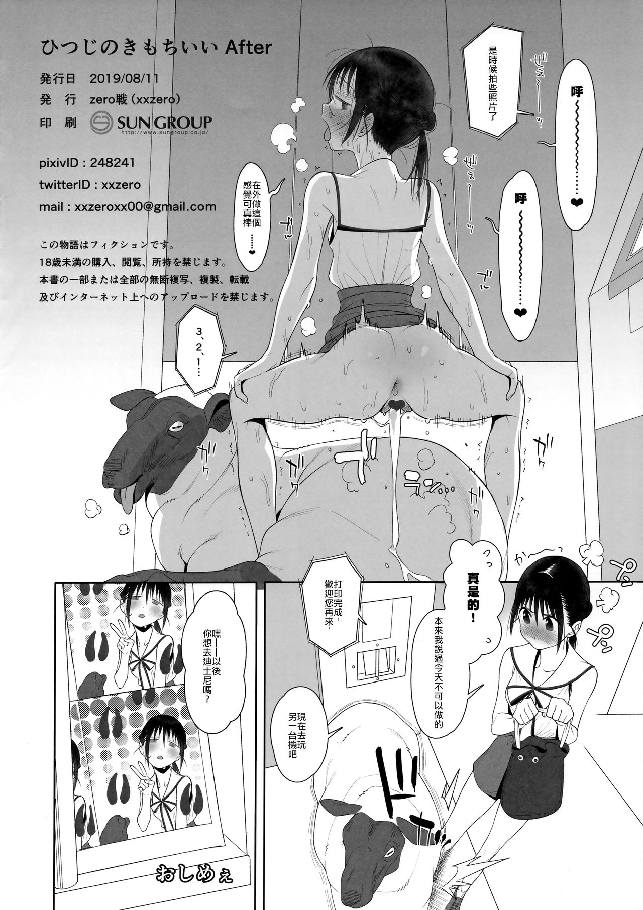 Hitsuji no Kimochi Ii After page 8 full