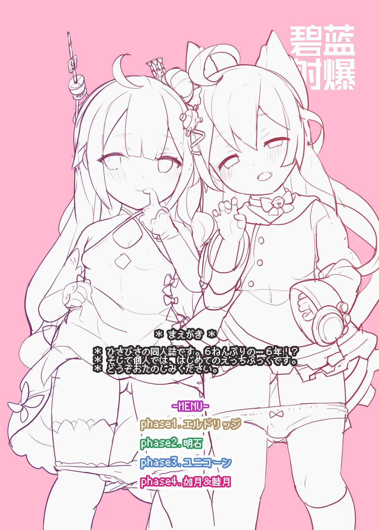 Hekiran Shabaku page 3 full