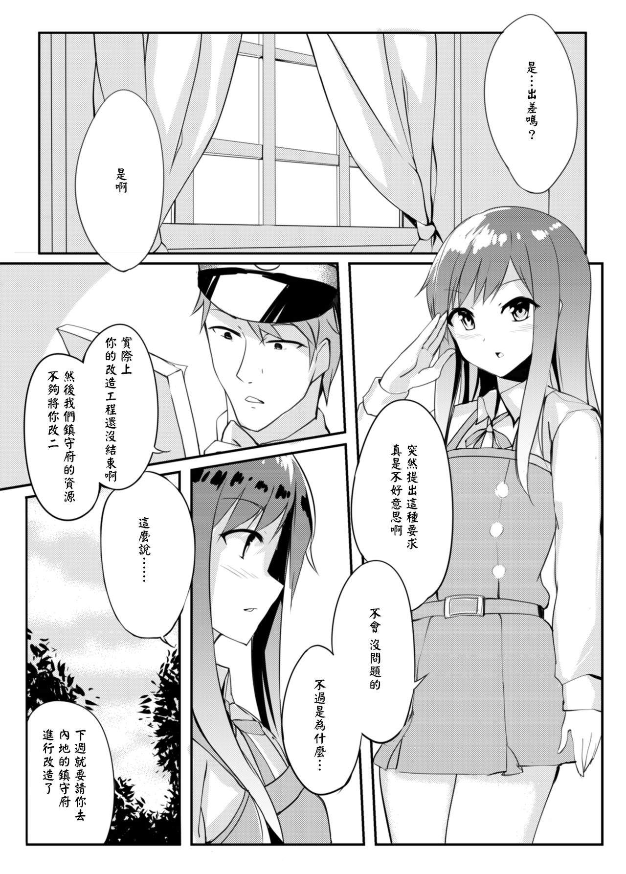 Asashio Stranded page 6 full