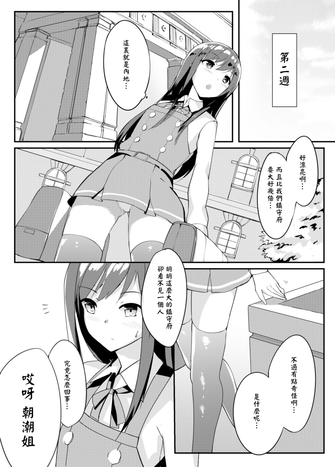 Asashio Stranded page 7 full