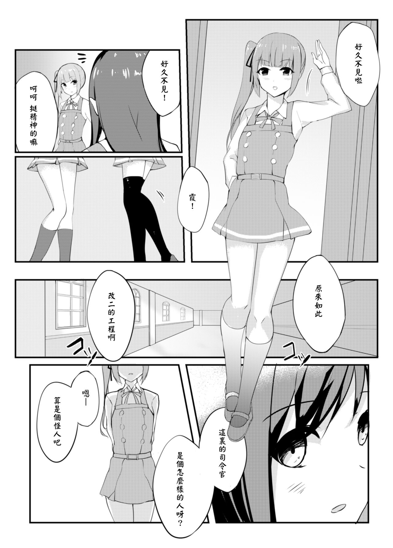Asashio Stranded page 8 full