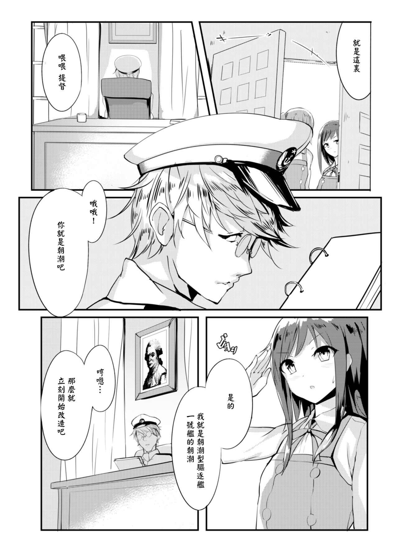Asashio Stranded page 9 full