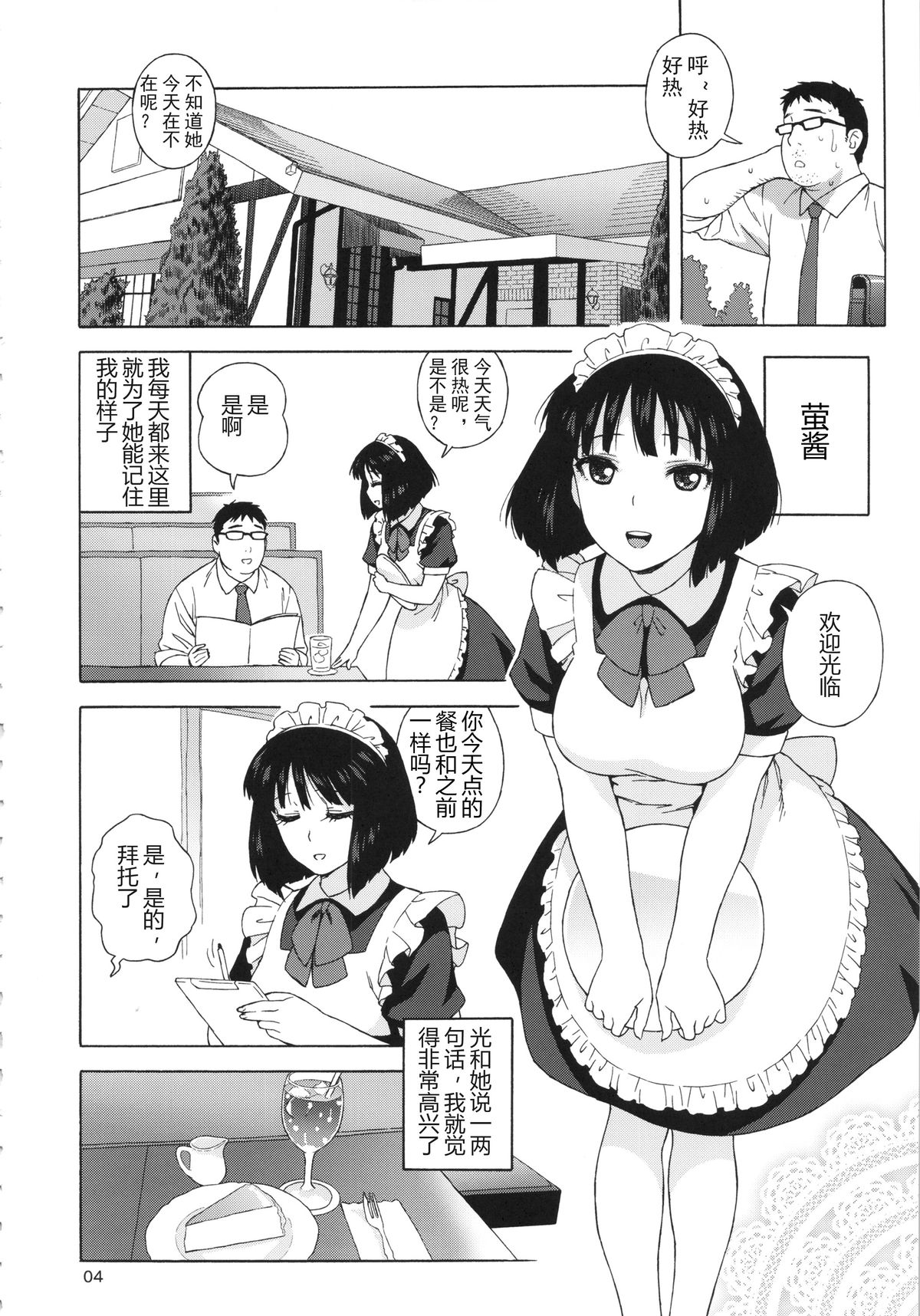 JK no Hotaru-chan to Kekkon suru Houhou | 和JK萤酱结婚的方法 page 3 full