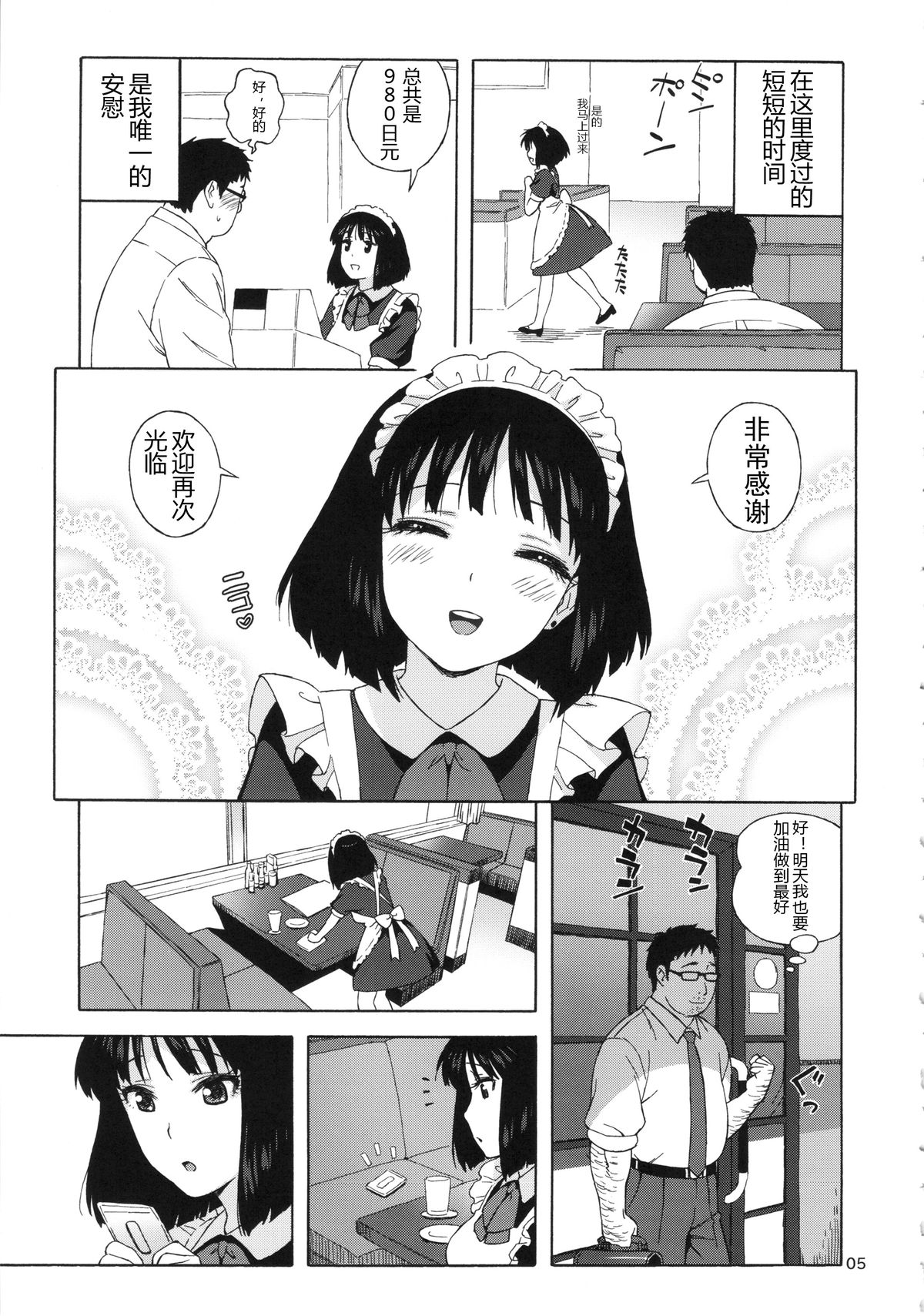 JK no Hotaru-chan to Kekkon suru Houhou | 和JK萤酱结婚的方法 page 4 full