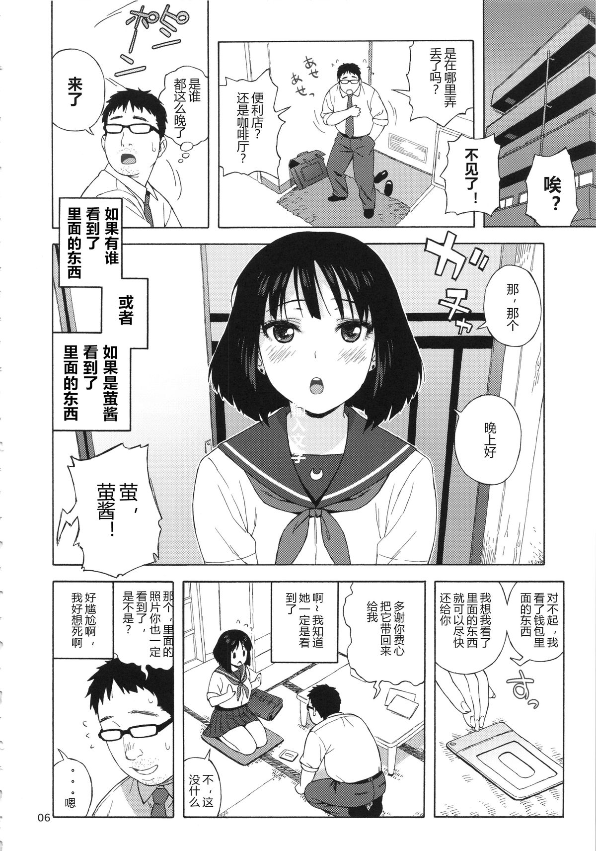 JK no Hotaru-chan to Kekkon suru Houhou | 和JK萤酱结婚的方法 page 5 full