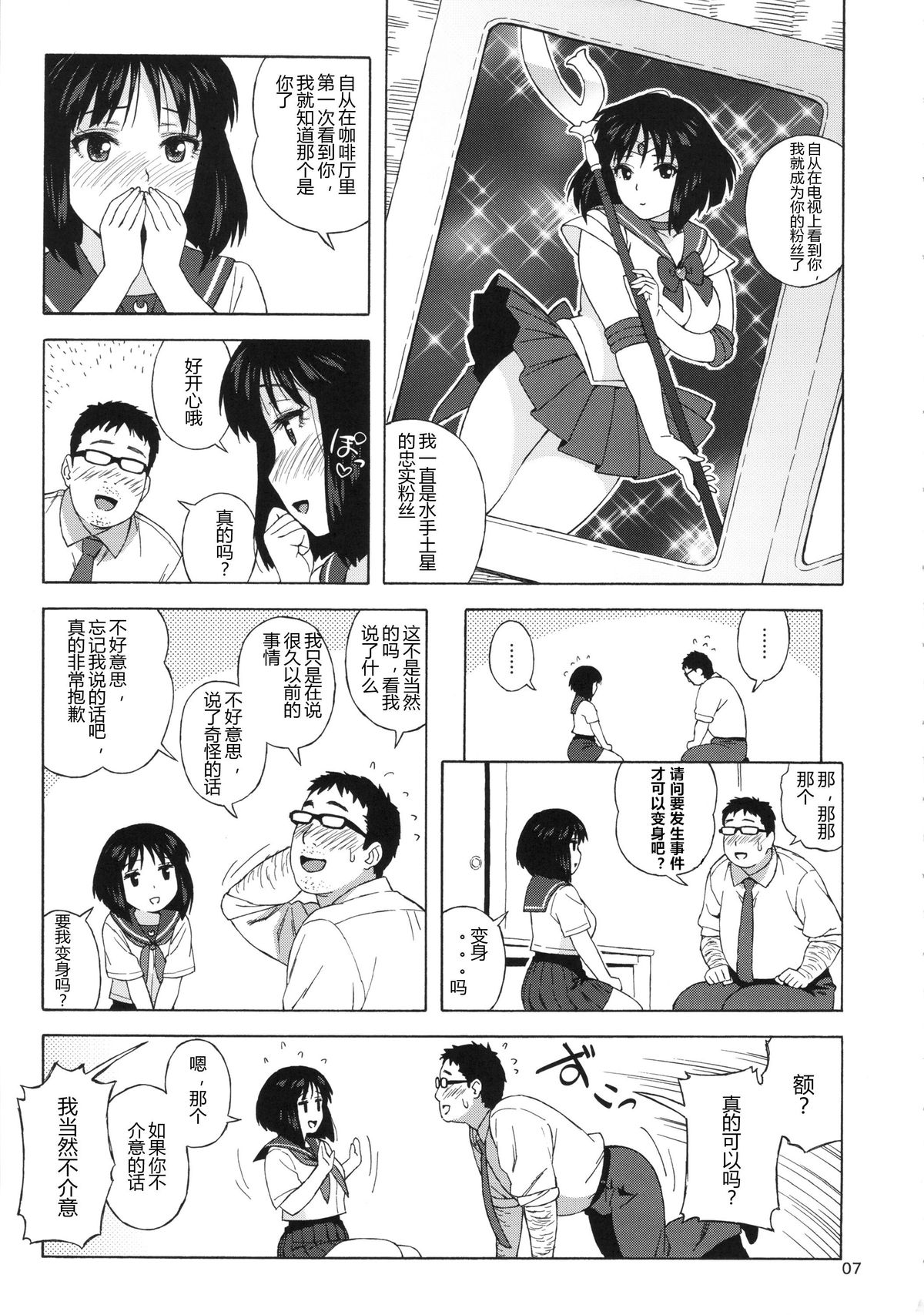 JK no Hotaru-chan to Kekkon suru Houhou | 和JK萤酱结婚的方法 page 6 full