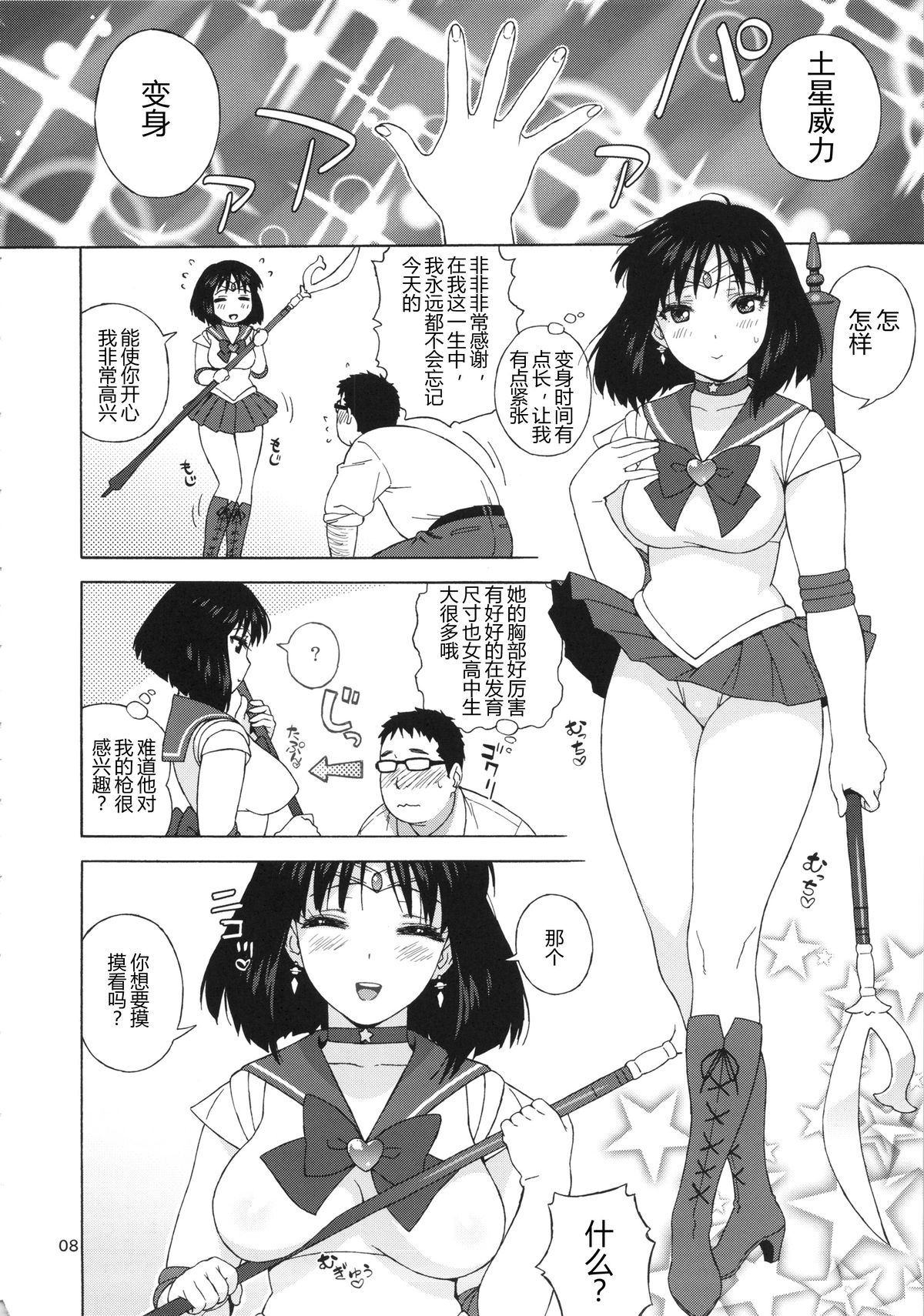 JK no Hotaru-chan to Kekkon suru Houhou | 和JK萤酱结婚的方法 page 7 full