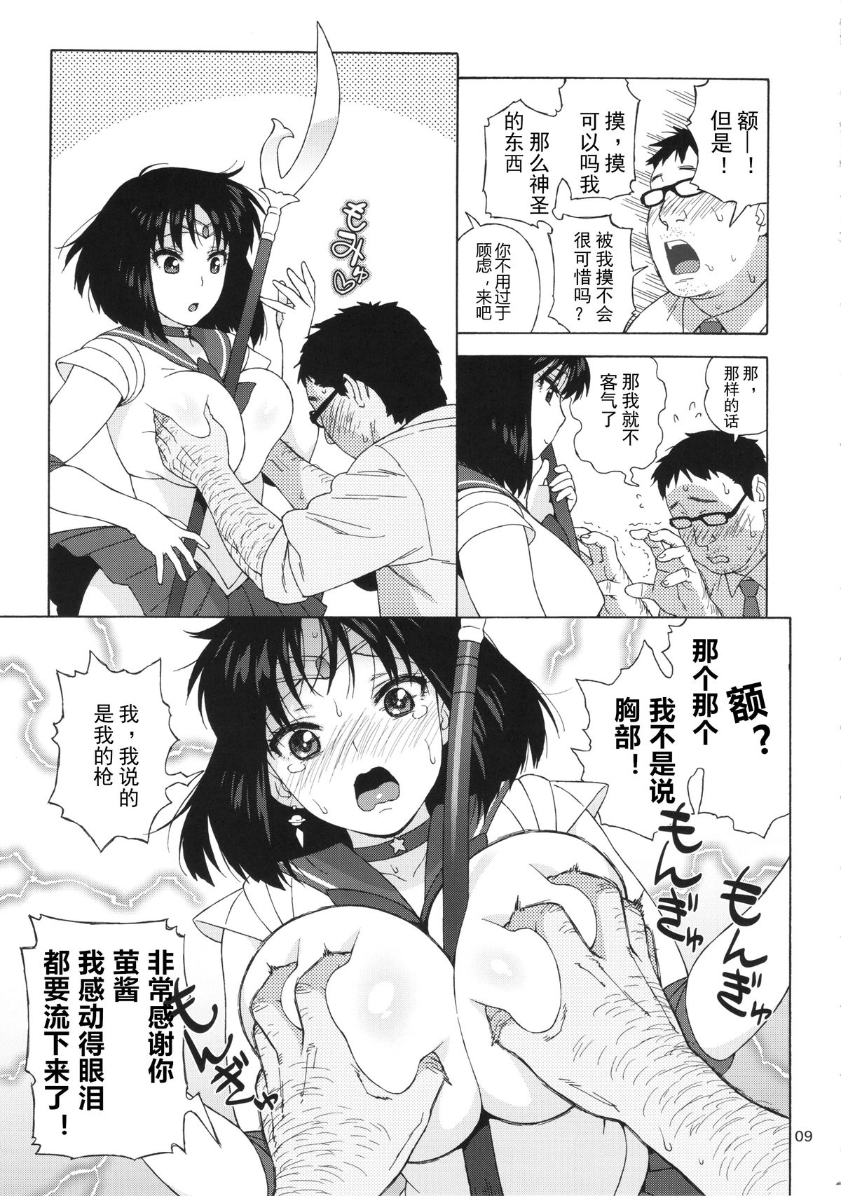 JK no Hotaru-chan to Kekkon suru Houhou | 和JK萤酱结婚的方法 page 8 full