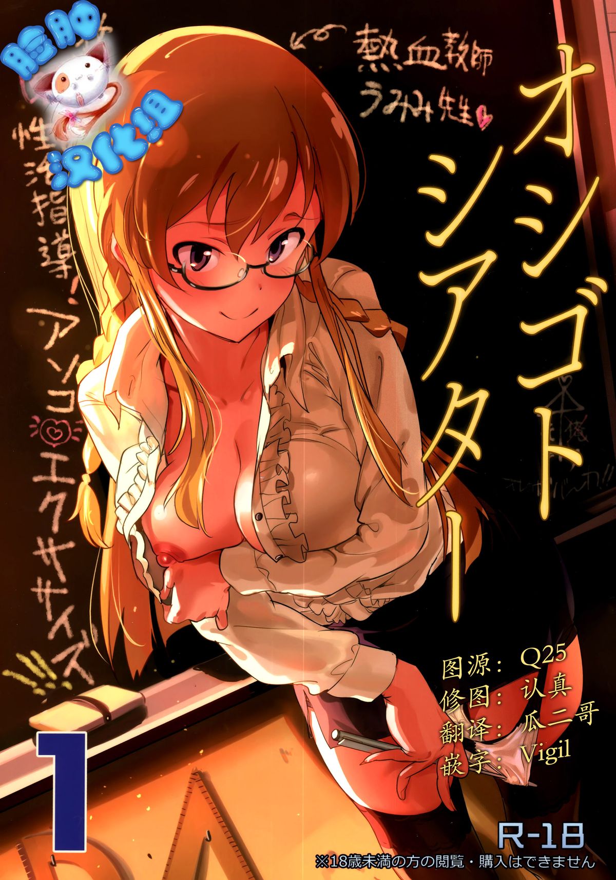 Oshigoto Theater 1 page 1 full