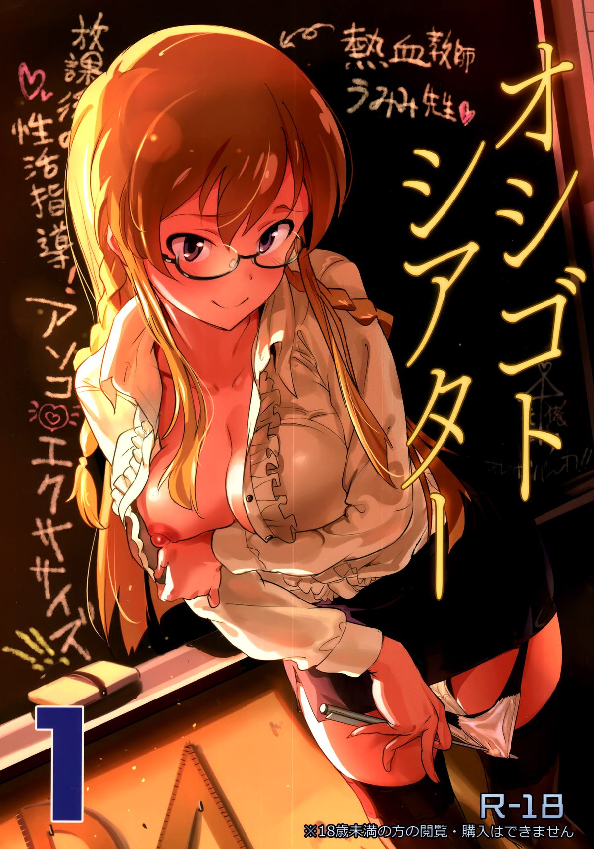 Oshigoto Theater 1 page 2 full