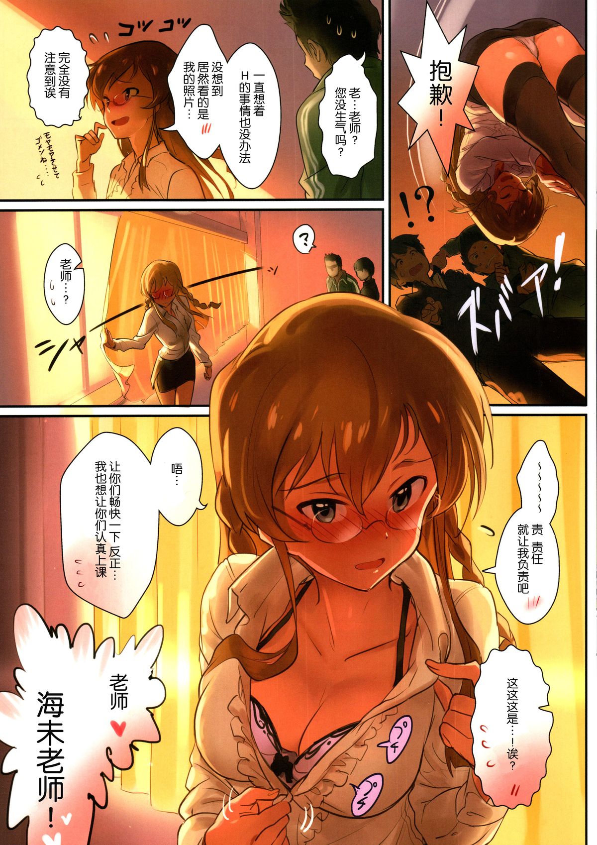 Oshigoto Theater 1 page 5 full