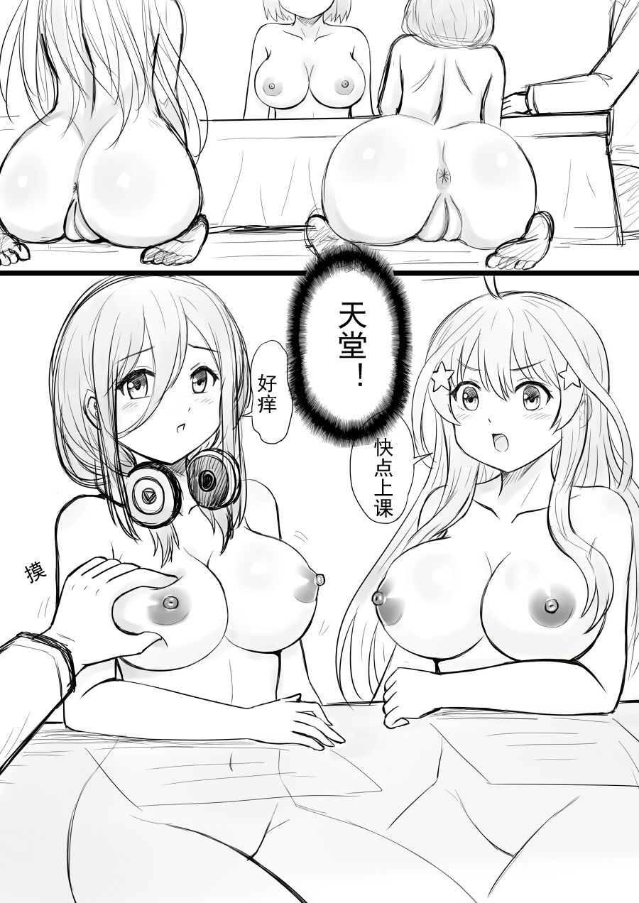 Quintessential Quintuplets Manga page 3 full