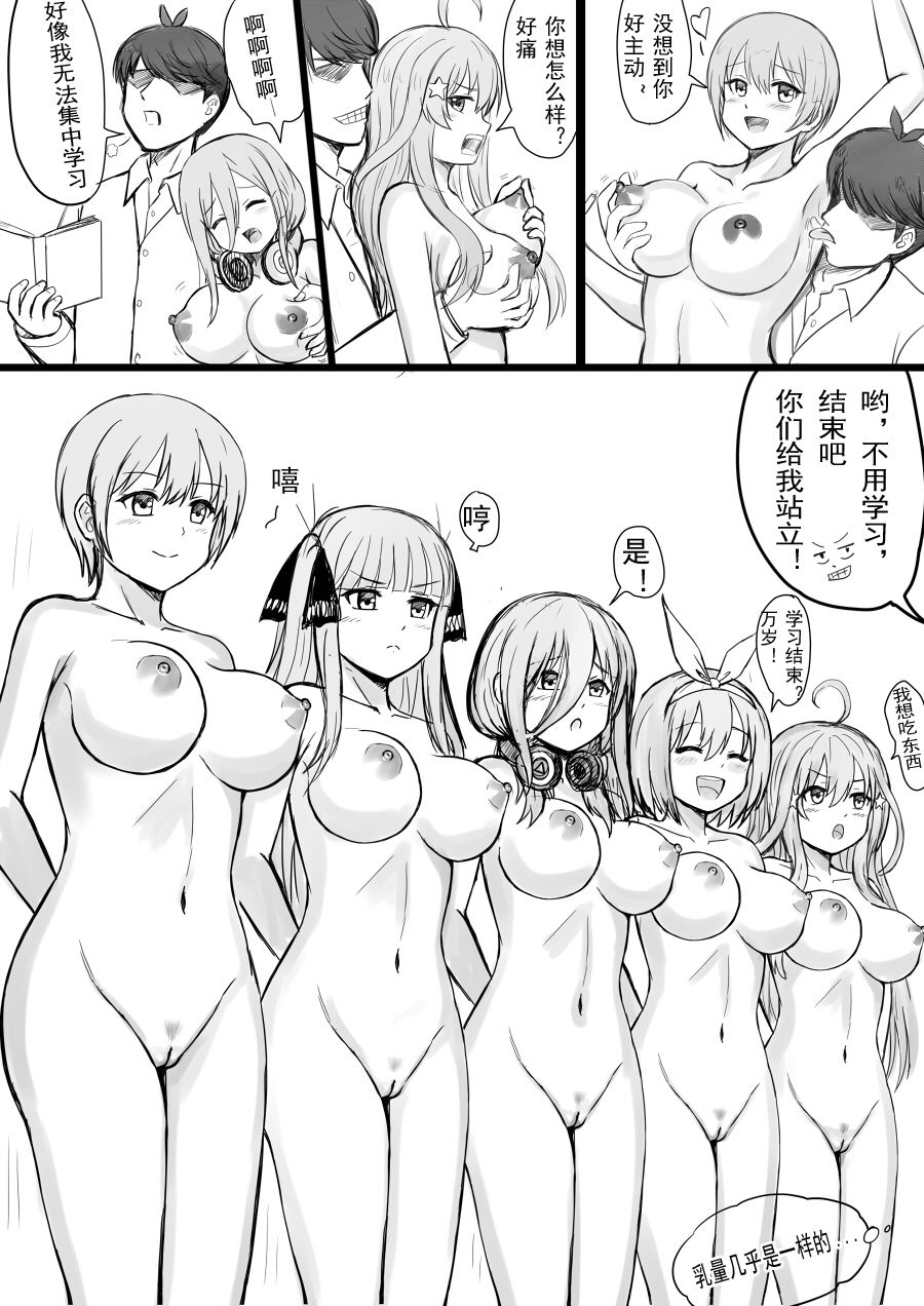 Quintessential Quintuplets Manga page 6 full