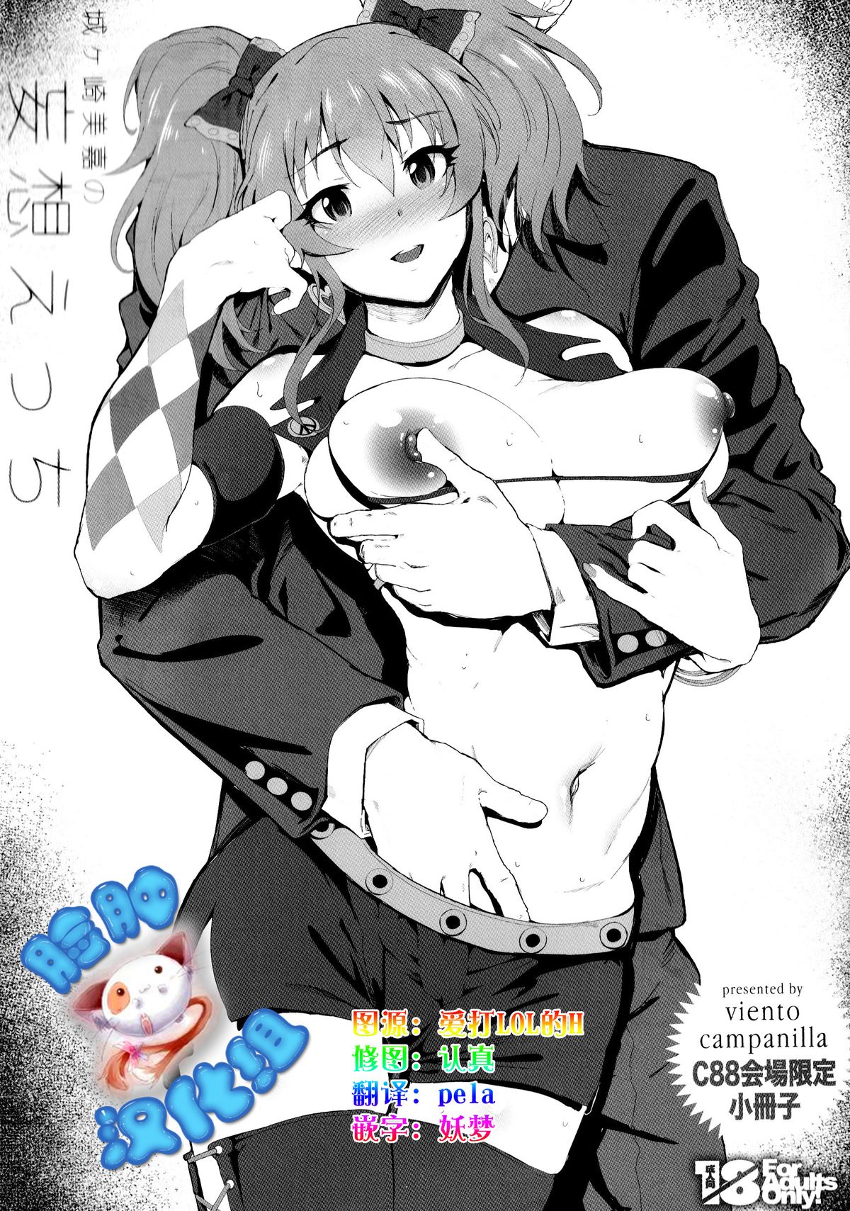 Jougasaki Mika no Mousou Ecchi page 1 full