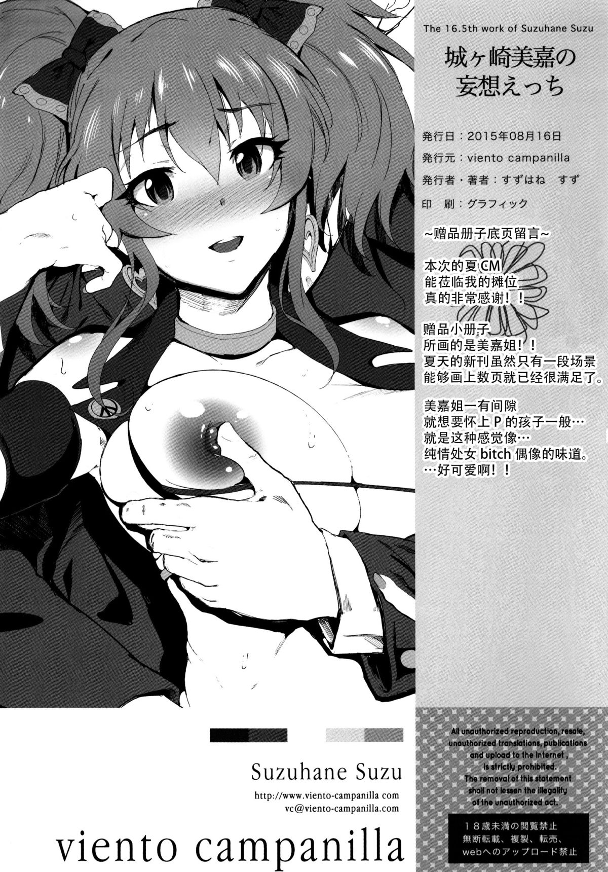 Jougasaki Mika no Mousou Ecchi page 9 full