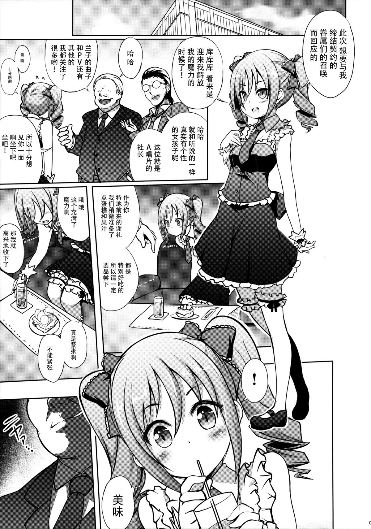 Yami ni Nomareta Cinderella page 5 full
