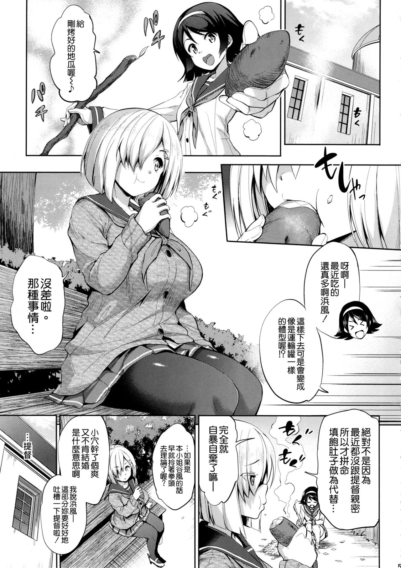 Hama-Pai Ni page 5 full