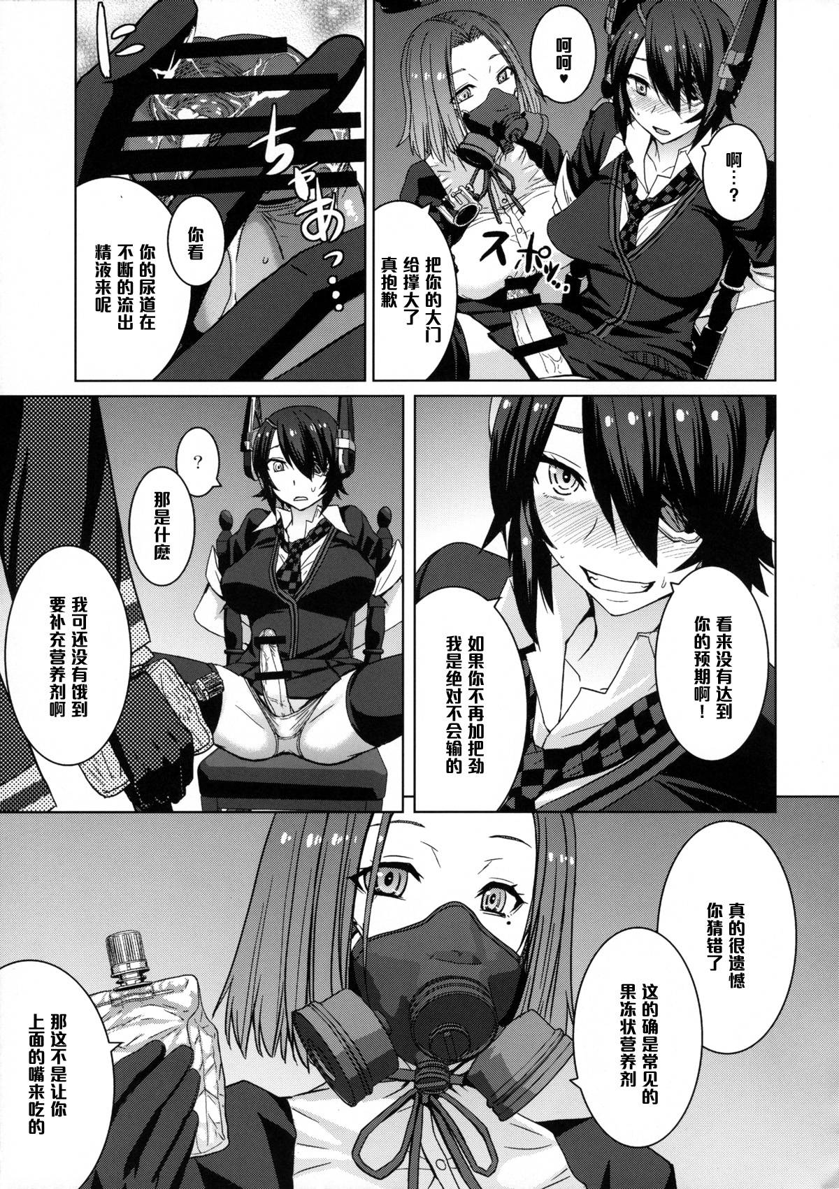 Akuochi Gokko page 8 full