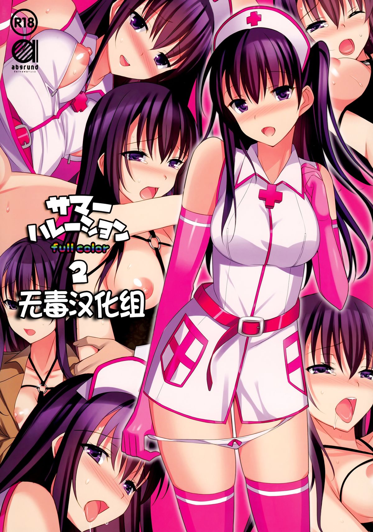 Summer Halation 2 Full Color -Kusuriya-san no Mousou- page 1 full