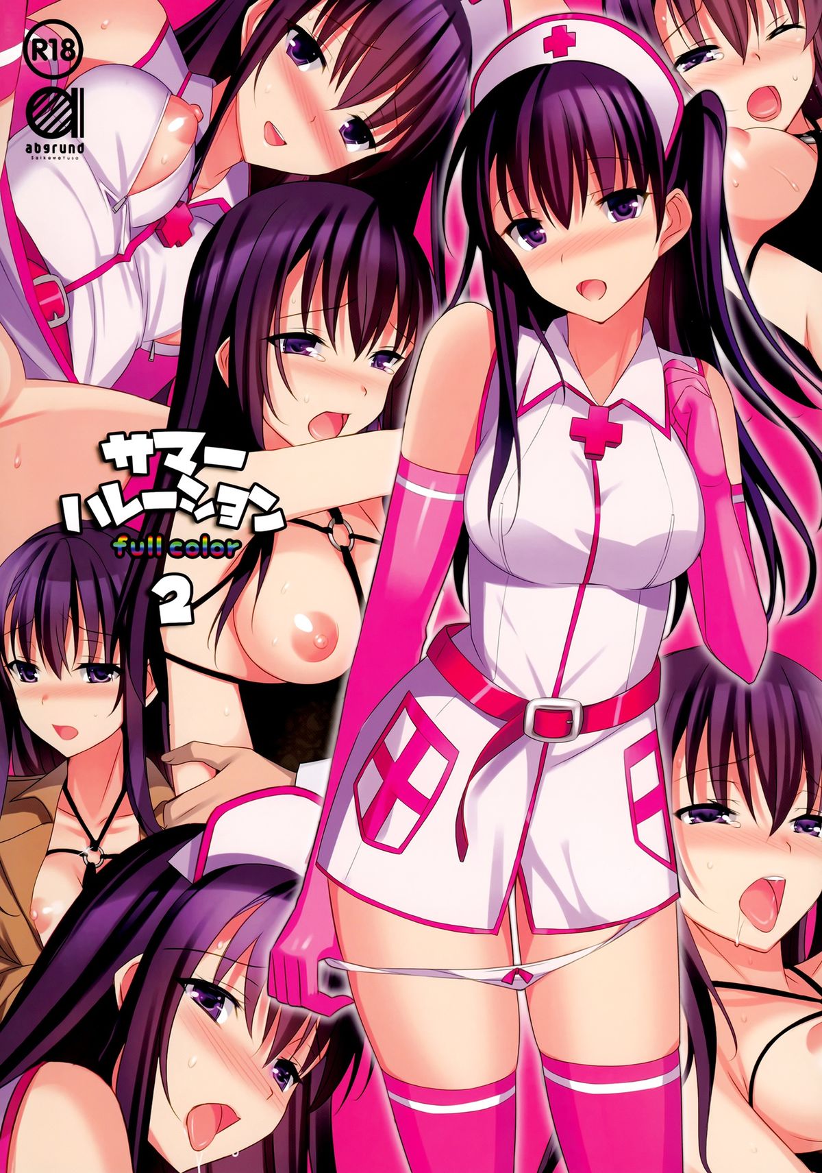 Summer Halation 2 Full Color -Kusuriya-san no Mousou- page 2 full