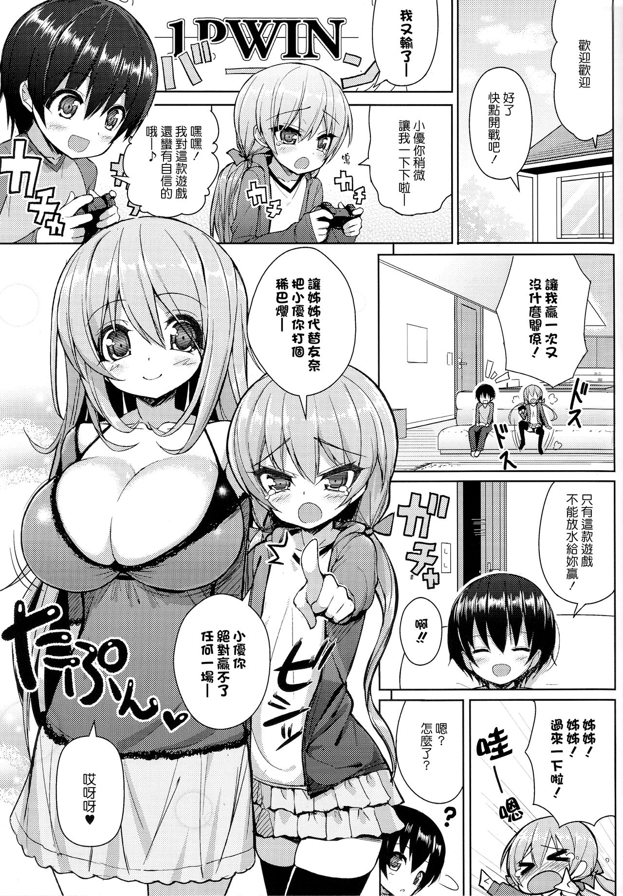 Onee-san ni Katemasen page 4 full
