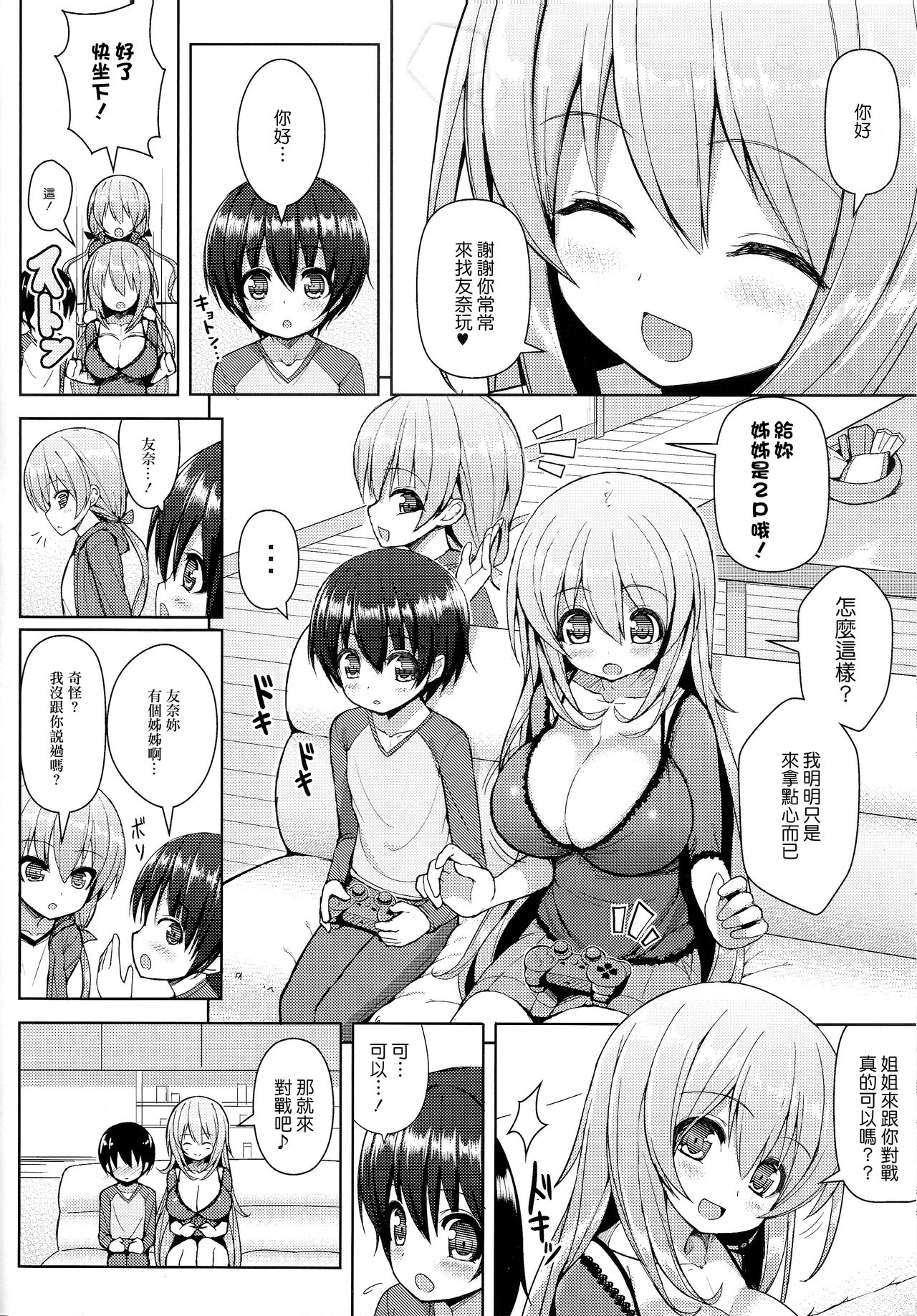 Onee-san ni Katemasen page 5 full
