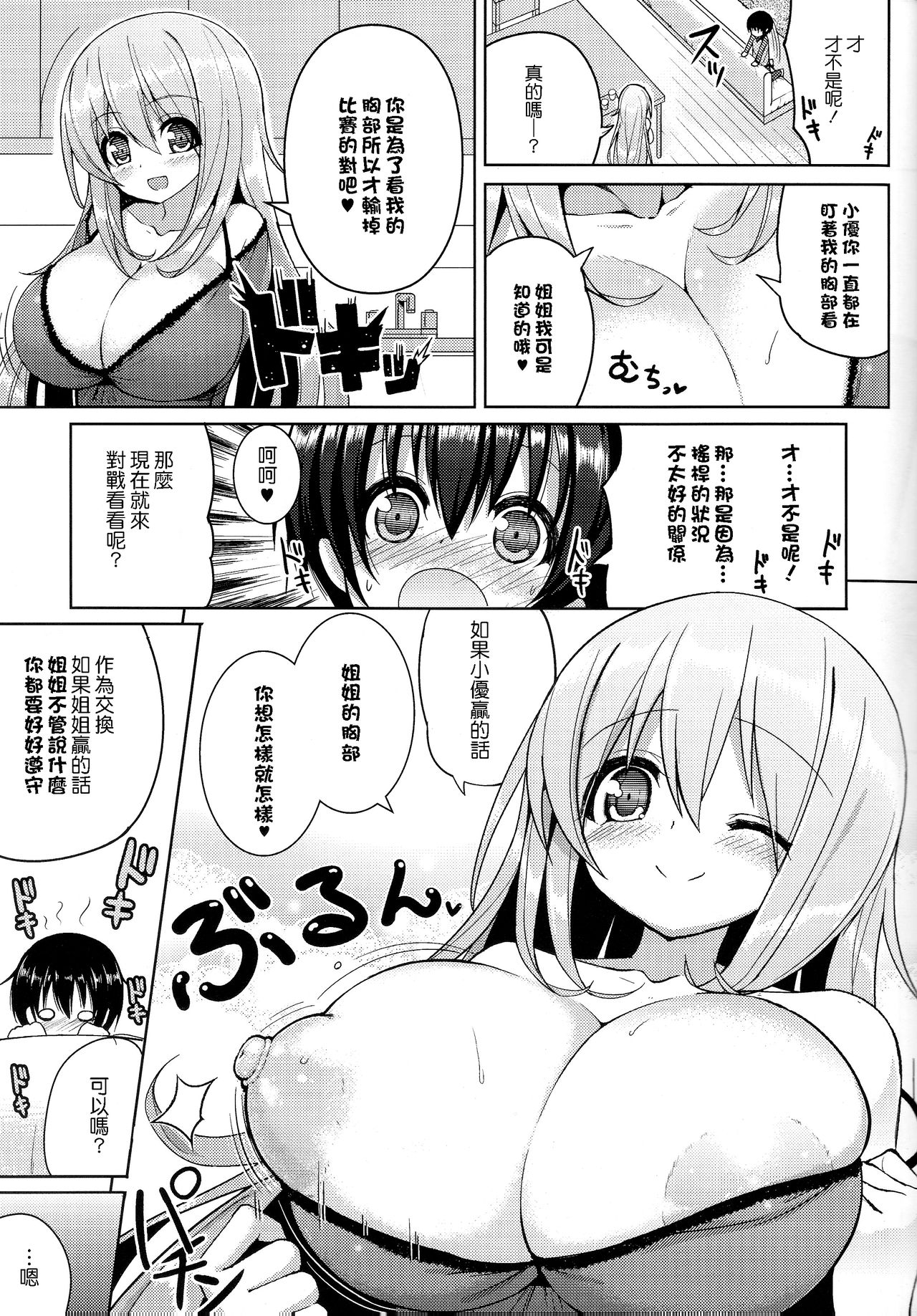 Onee-san ni Katemasen page 8 full