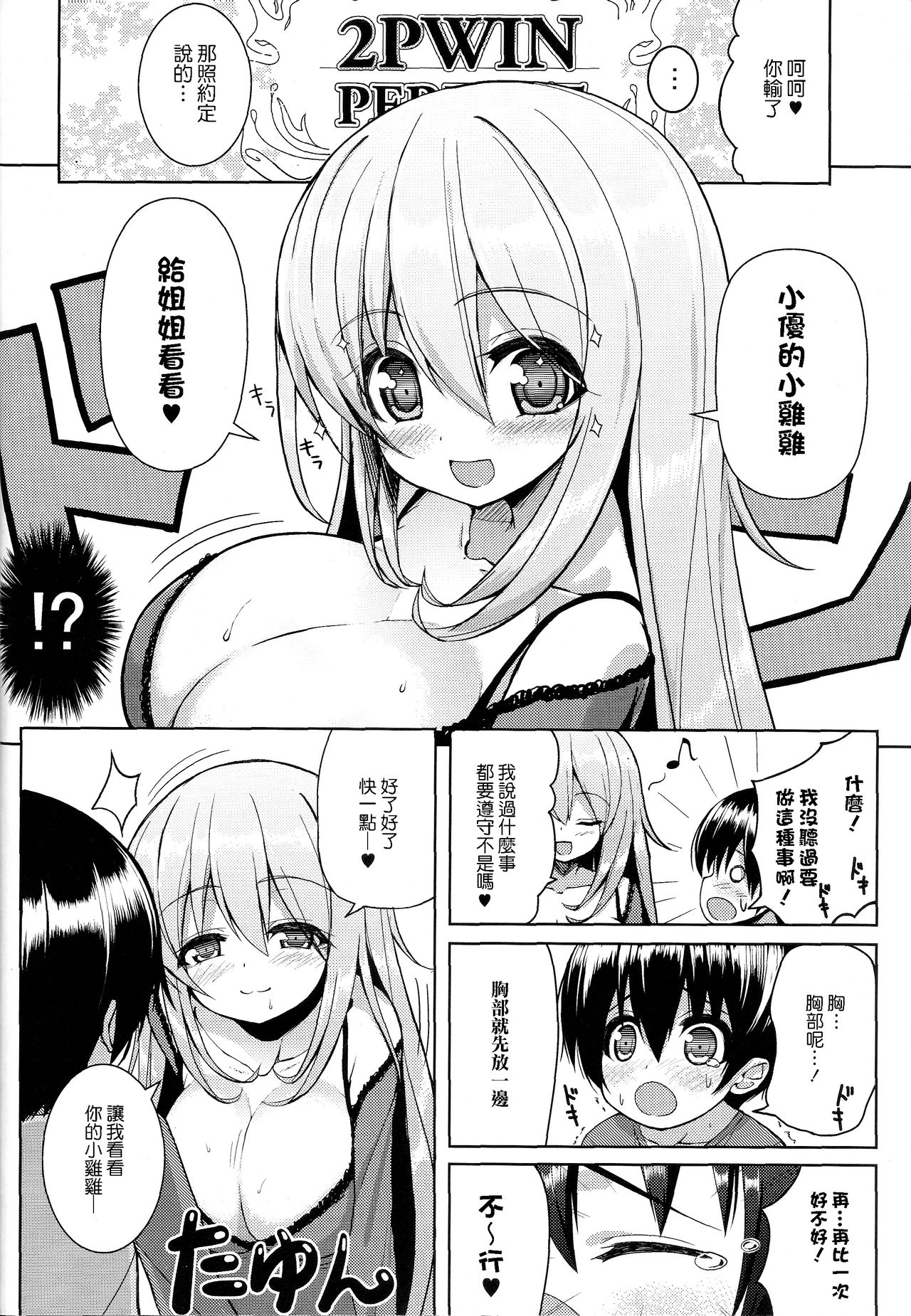 Onee-san ni Katemasen page 9 full