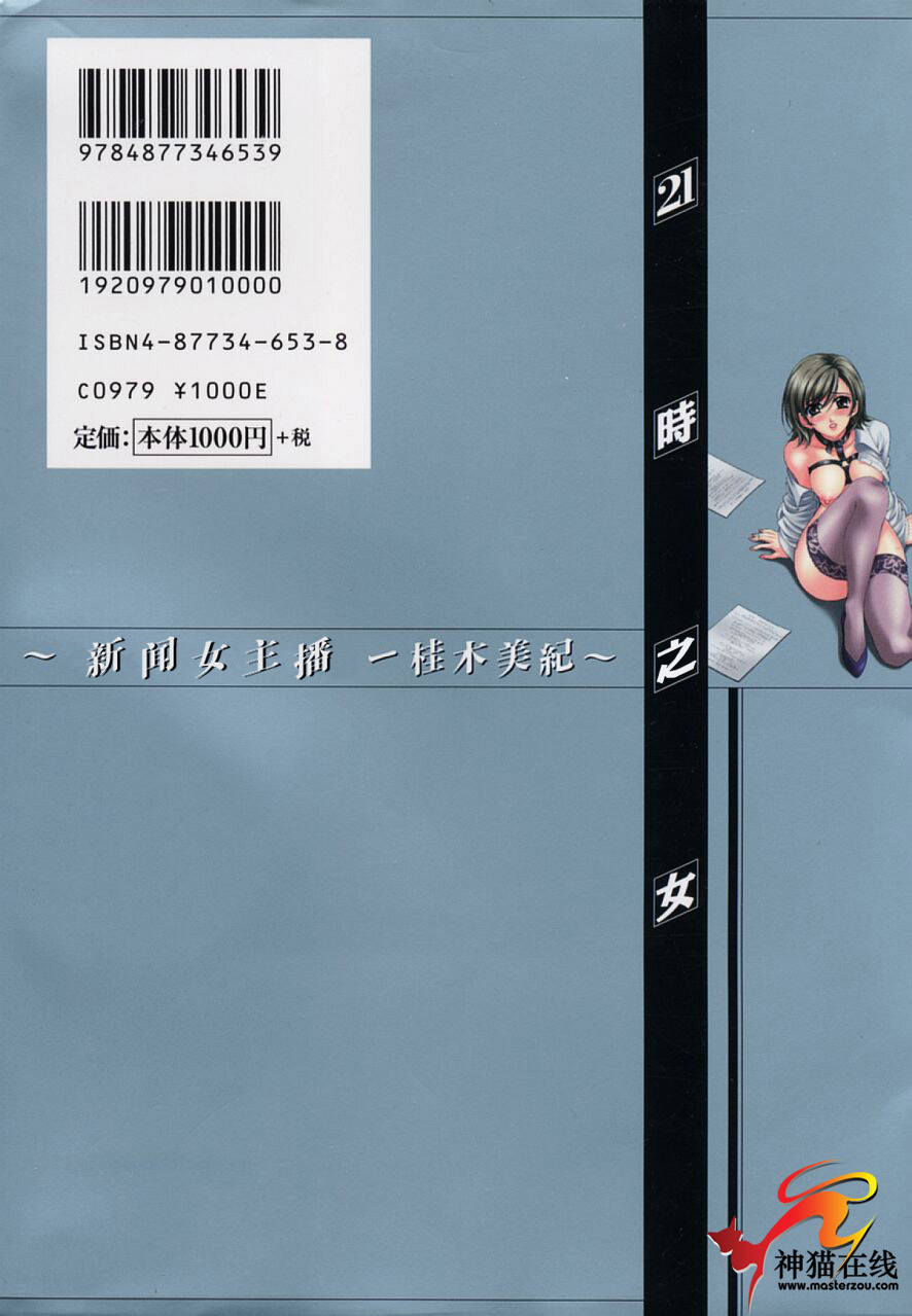 21 Ji no Onna ~Newscaster Katsuki Miki~ 2 | 21时之女 ~新闻女主播—桂木美纪~ 2 page 3 full
