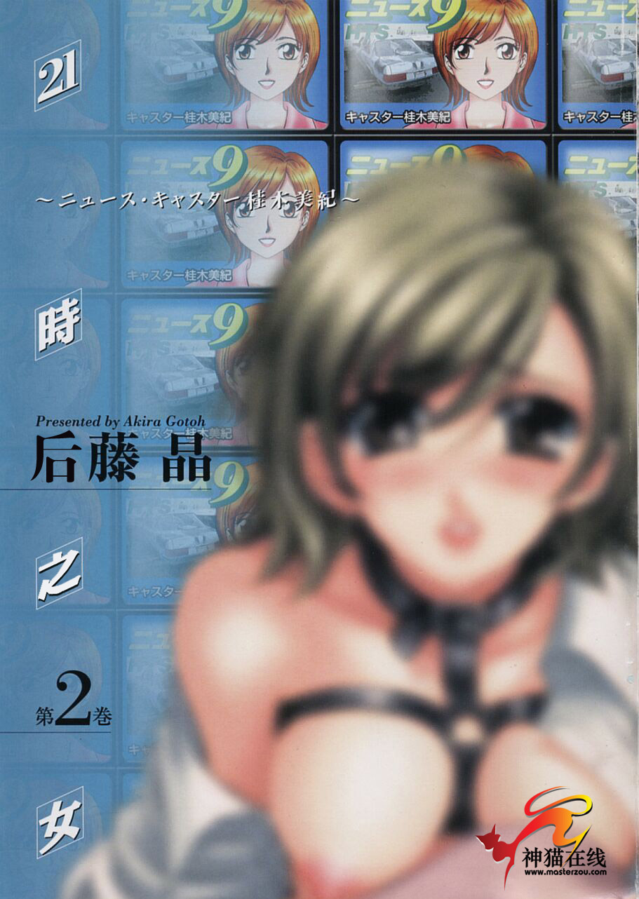 21 Ji no Onna ~Newscaster Katsuki Miki~ 2 | 21时之女 ~新闻女主播—桂木美纪~ 2 page 7 full