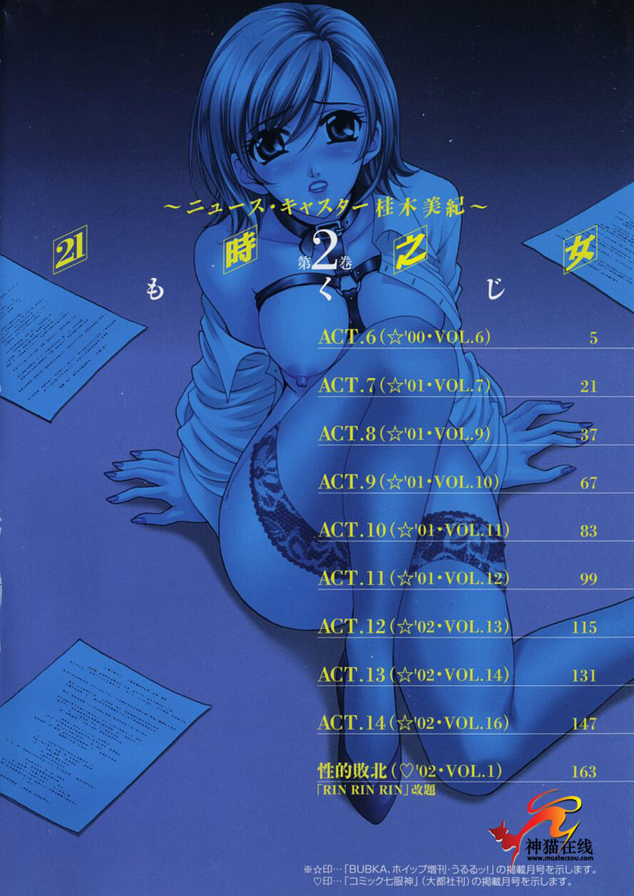 21 Ji no Onna ~Newscaster Katsuki Miki~ 2 | 21时之女 ~新闻女主播—桂木美纪~ 2 page 8 full